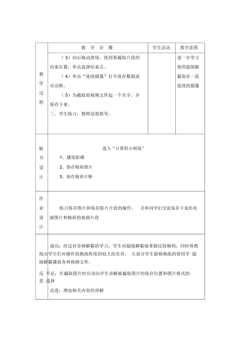 六年级上信息技术教案-进入“计算机小剧场”(一)天津版.docx_第3页