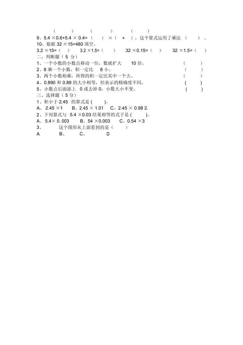 四年级下册数学月考试题-第三四单元测试北师大版(2014秋)(无答案).docx_第2页