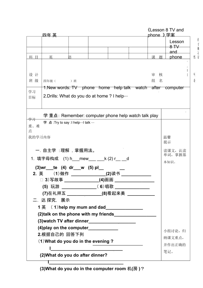 四年级上册英语教案-《Lesson8TVandPhone》｜冀教版(三起).docx_第1页