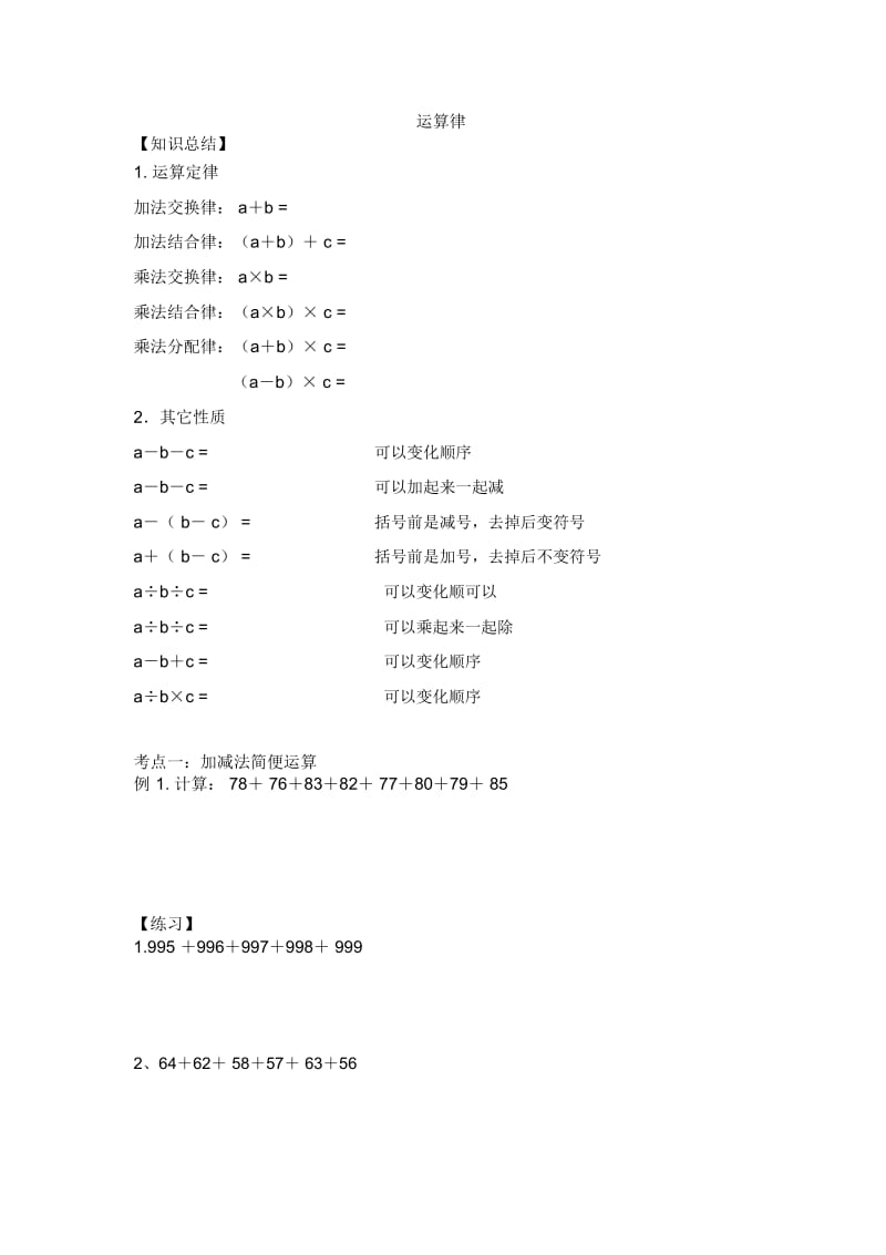 四年级下册数学一课一练-运算律苏教版(2014秋)(无答案).docx_第1页