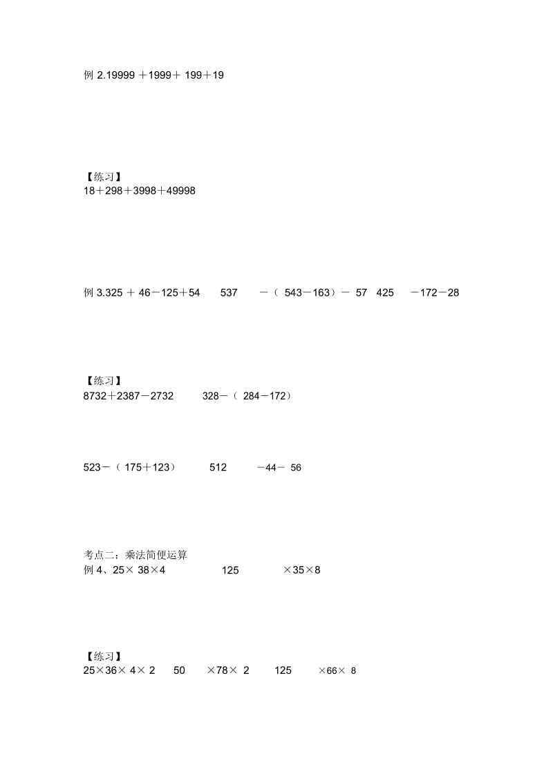 四年级下册数学一课一练-运算律苏教版(2014秋)(无答案).docx_第2页