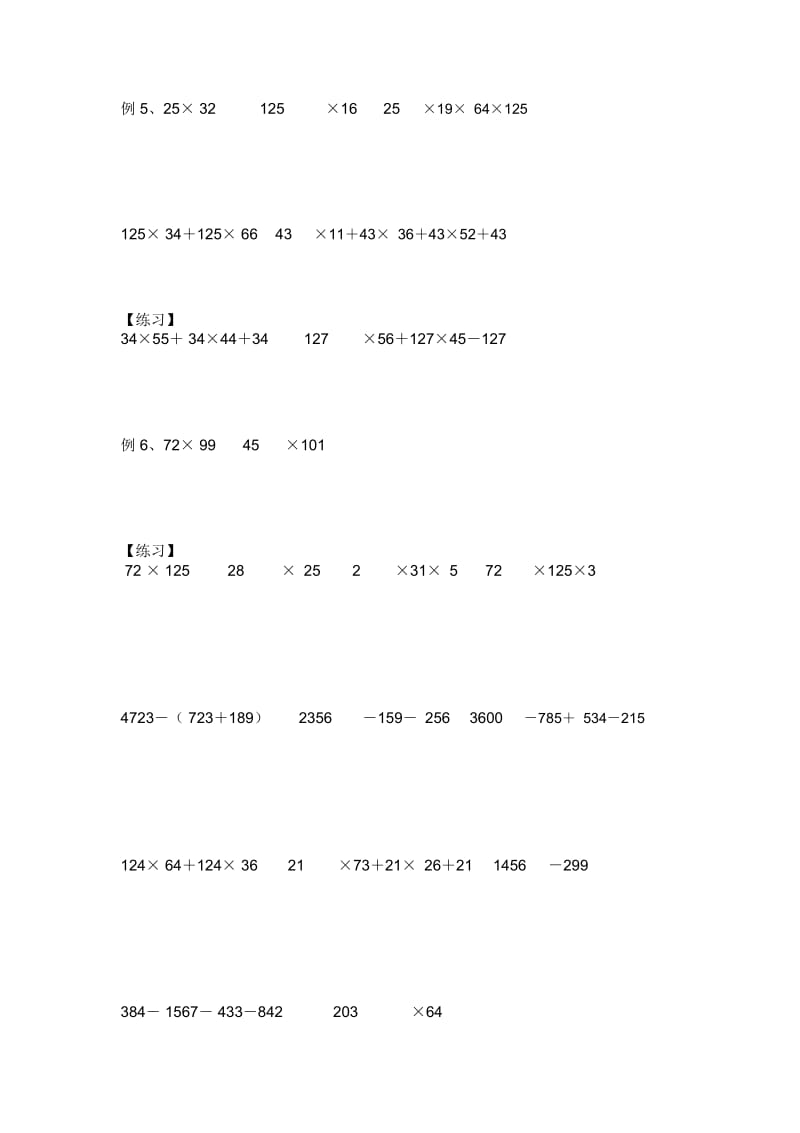 四年级下册数学一课一练-运算律苏教版(2014秋)(无答案).docx_第3页
