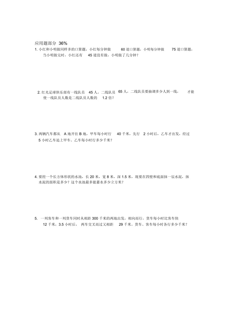 北京市小升初数学模拟试题.docx_第2页