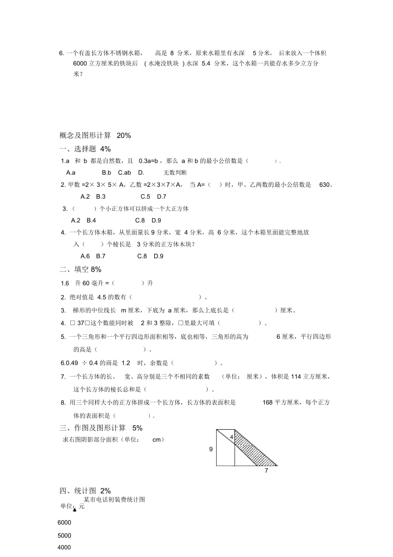 北京市小升初数学模拟试题.docx_第3页