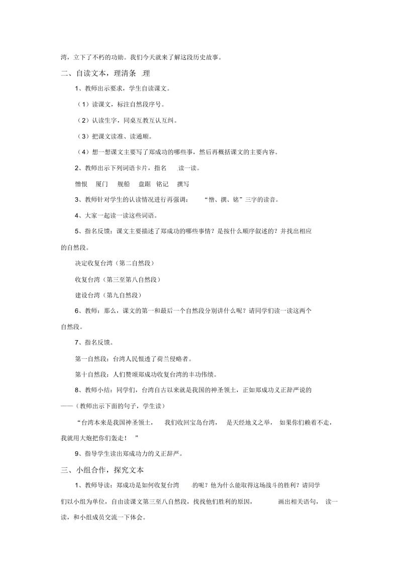 五年级下册语文教学设计-23.郑成功收复台湾l语文S版.docx_第2页