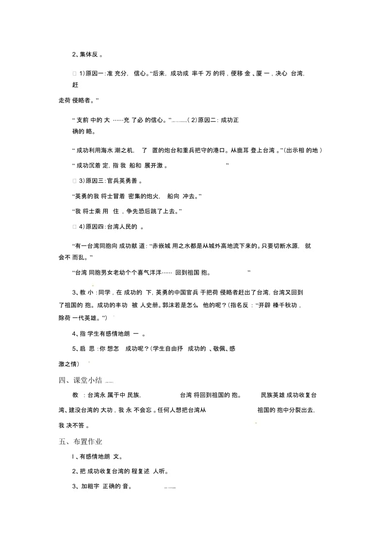 五年级下册语文教学设计-23.郑成功收复台湾l语文S版.docx_第3页