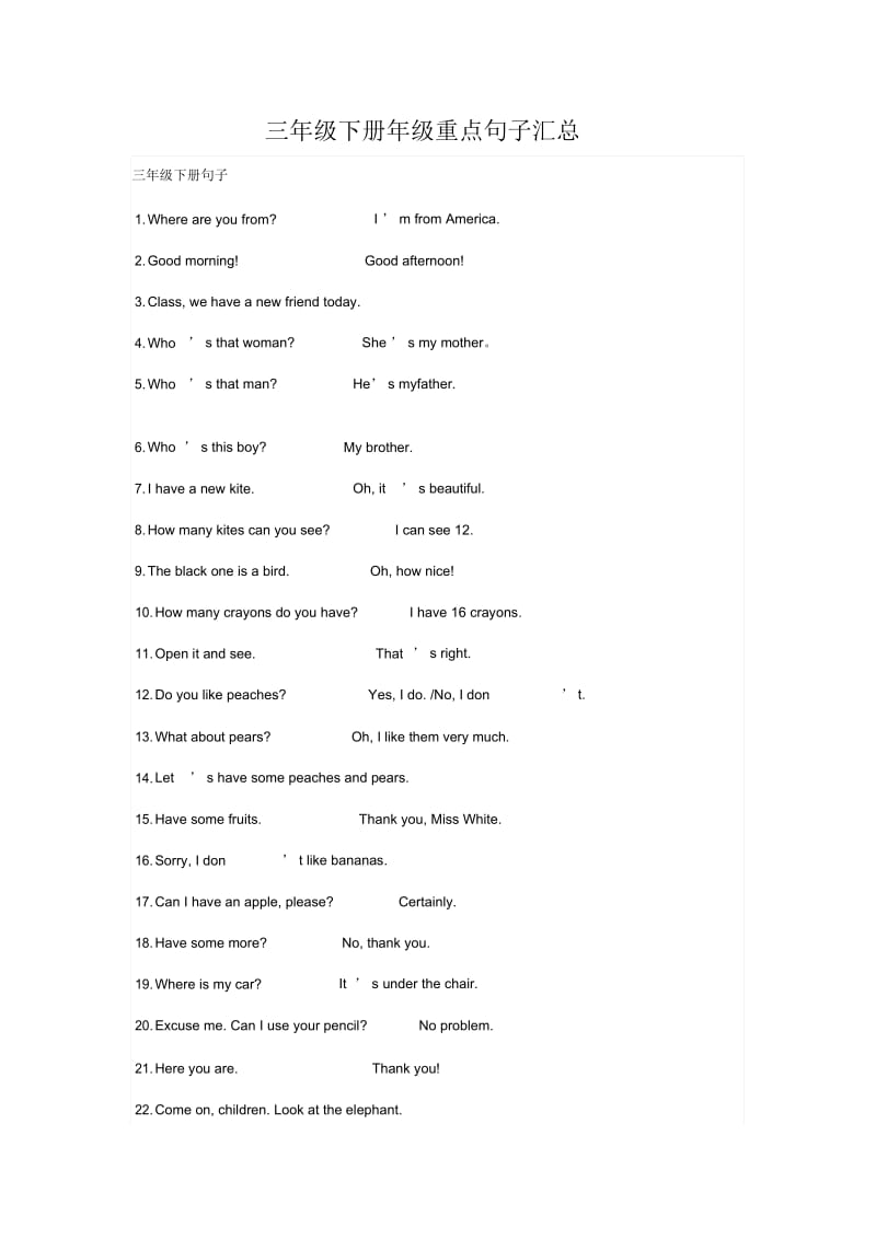 三年级下册英语复习素材-重点句子｜通用版.docx_第1页
