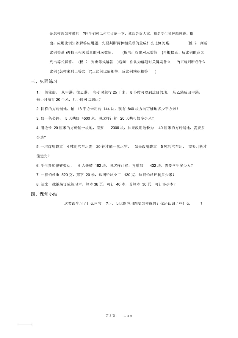 北京版六年级下册数学教案正、反比例应用题教学设计.docx_第3页