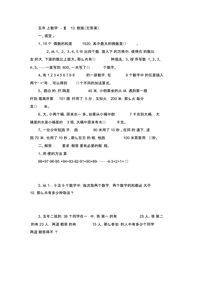 五年级上数学试题-复习测试13苏教版(无答案).docx_第1页