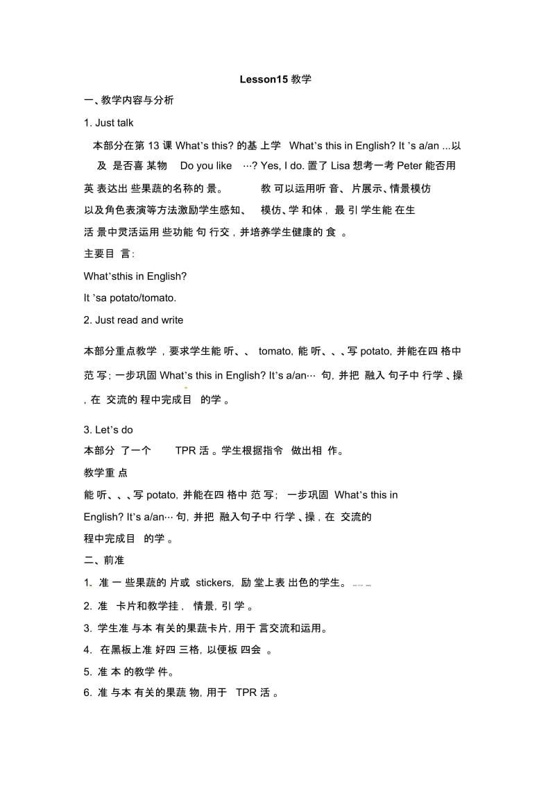 四年级上册英语教案-Unit3《It’sapineapple》(Lesson15)｜人教(精通)(2014秋).docx_第1页