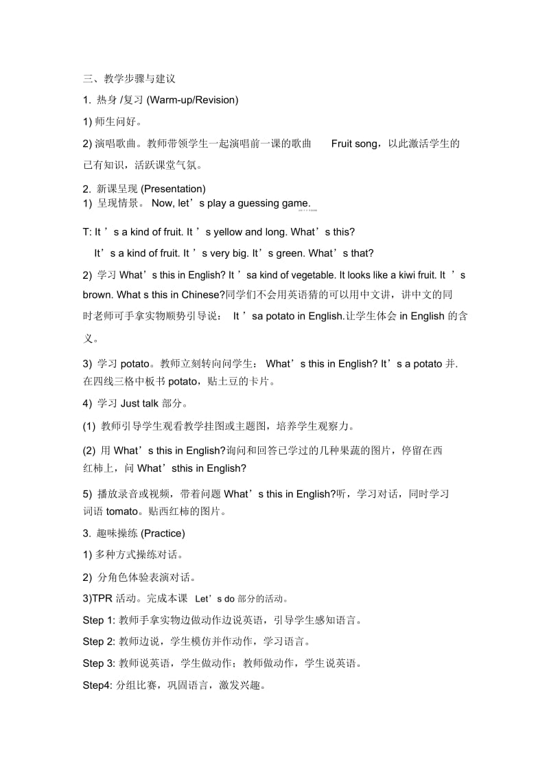 四年级上册英语教案-Unit3《It’sapineapple》(Lesson15)｜人教(精通)(2014秋).docx_第2页