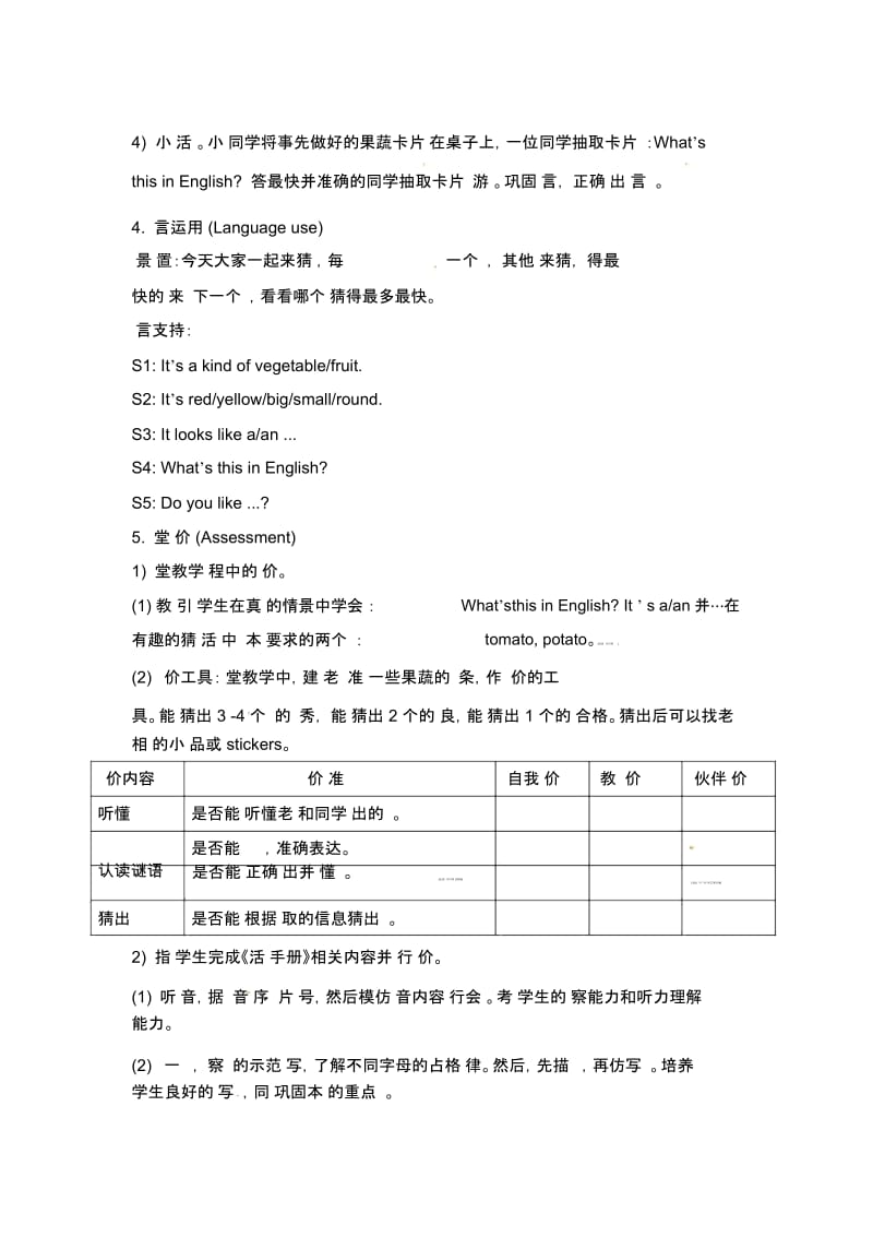 四年级上册英语教案-Unit3《It’sapineapple》(Lesson15)｜人教(精通)(2014秋).docx_第3页
