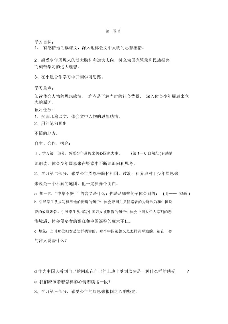 四年级上语文导学案-25为中华之崛起而读书人教新课标.docx_第2页