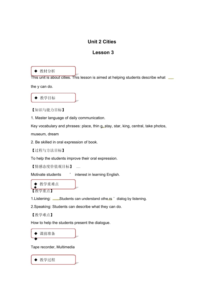 四年级下册英语教案-Unit2CitiesLesson3∣人教新起点(2014秋).docx_第1页