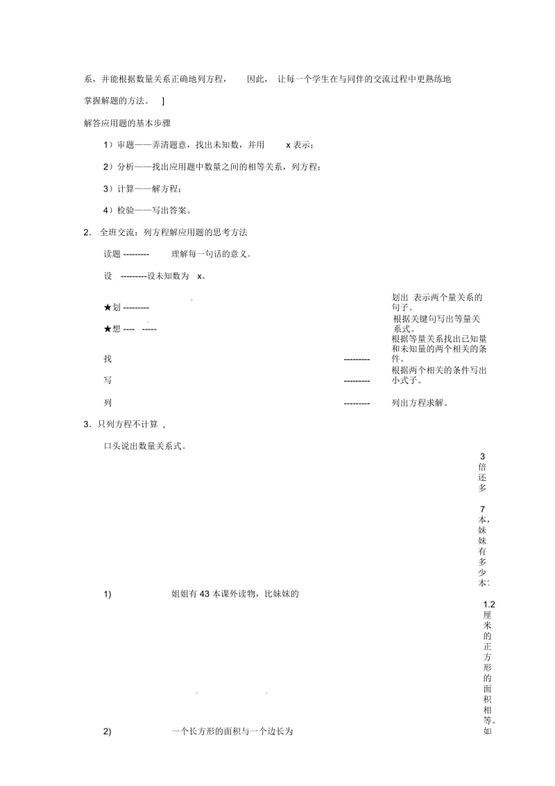五年级下册数学教案-6.2《方程与代数》3｜沪教版(2015秋).docx_第2页