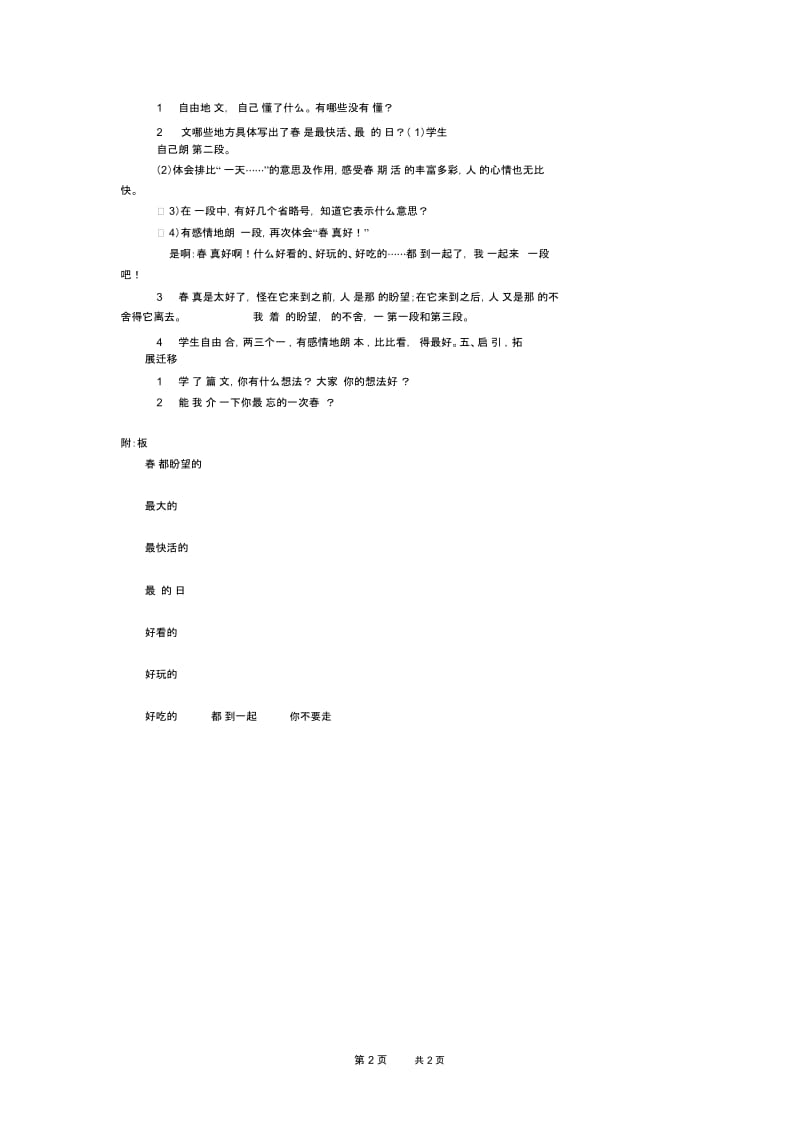 小学二年级语文教案：第二十九课：春节,你不要走.docx_第2页