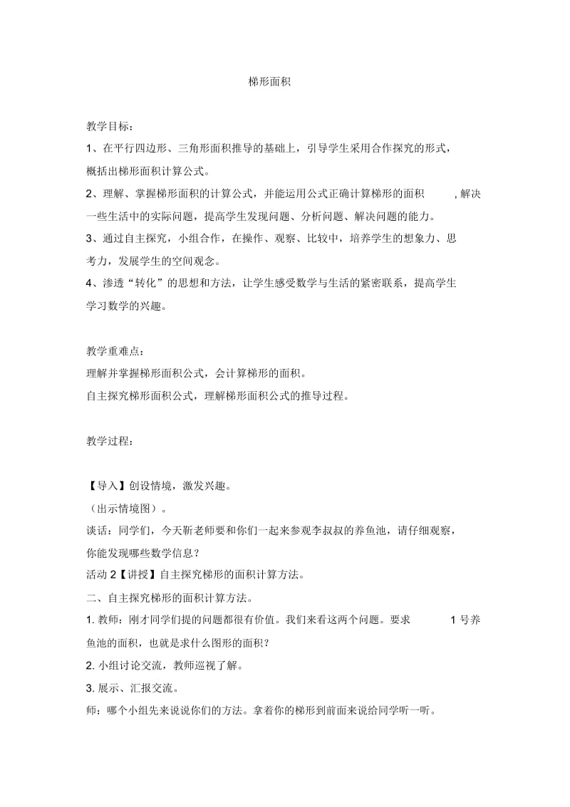 五年级上数学教案-梯形面积(11)冀教版(2014秋).docx_第1页