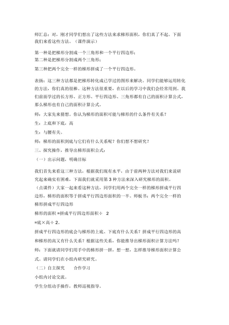 五年级上数学教案-梯形面积(11)冀教版(2014秋).docx_第2页