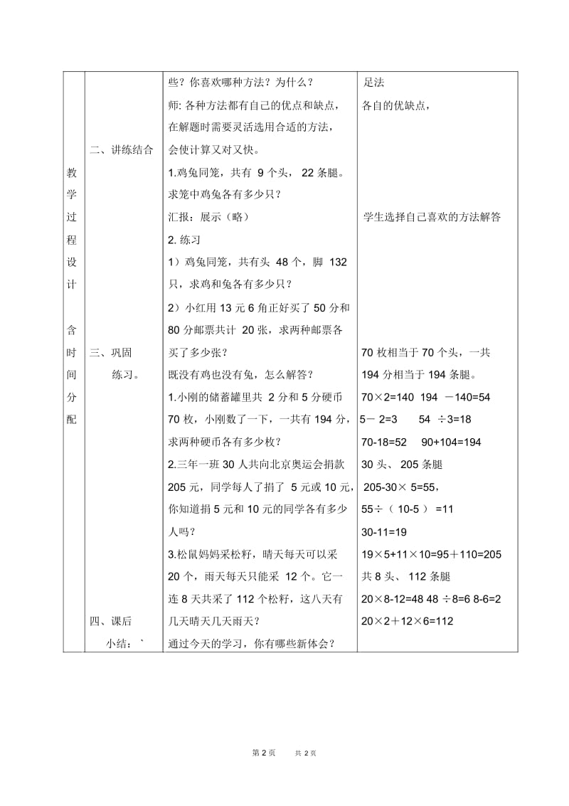北京版四年级下册数学教案鸡兔同笼7教学设计.docx_第2页