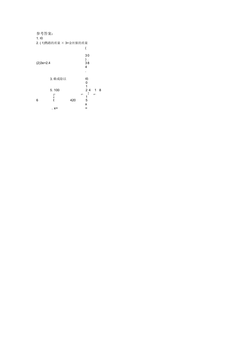五年级上册数学素材资料-等式的性质二预习卡青岛版(2014秋)(含答案).docx_第2页