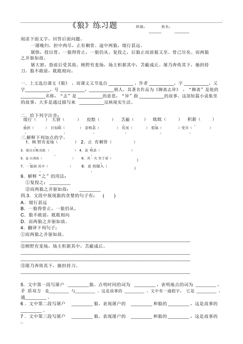 《狼》训练题(附答案).docx_第1页