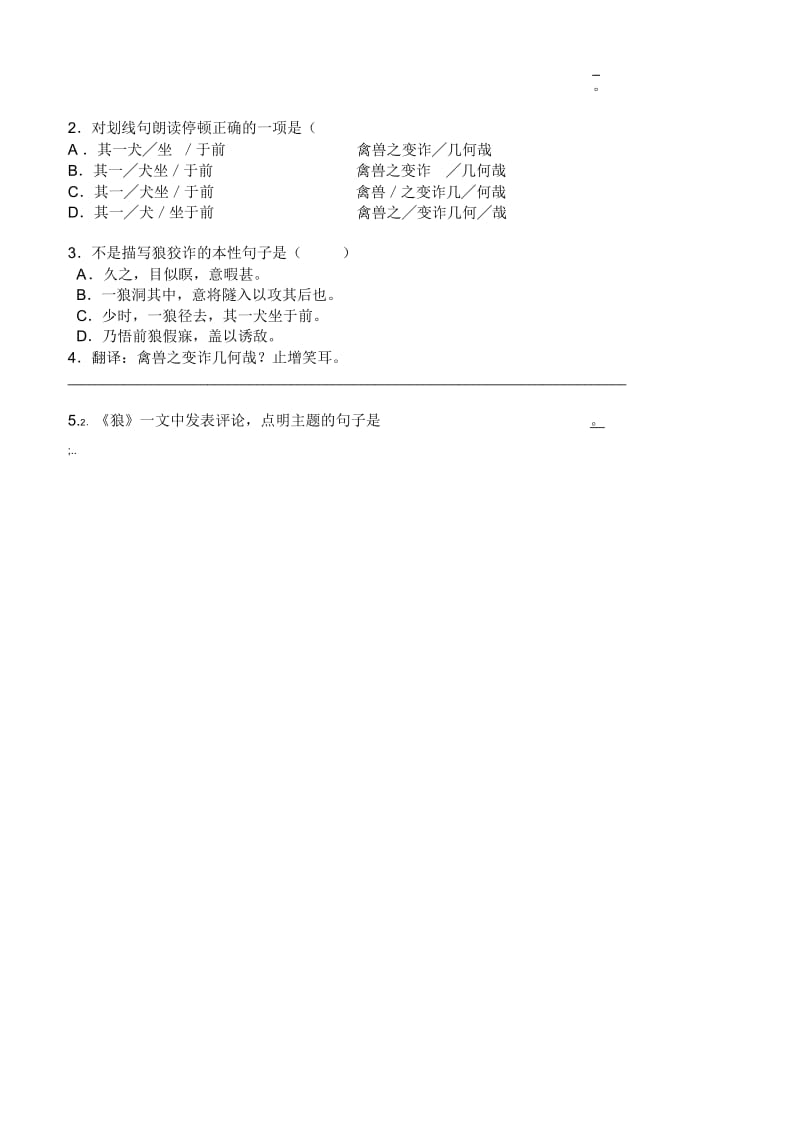 《狼》训练题(附答案).docx_第3页