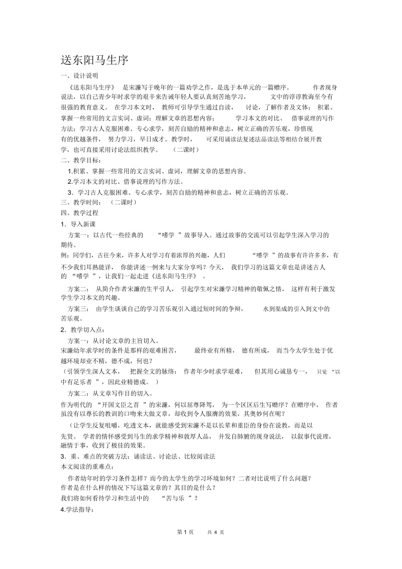 送东阳马生序(2).docx_第1页