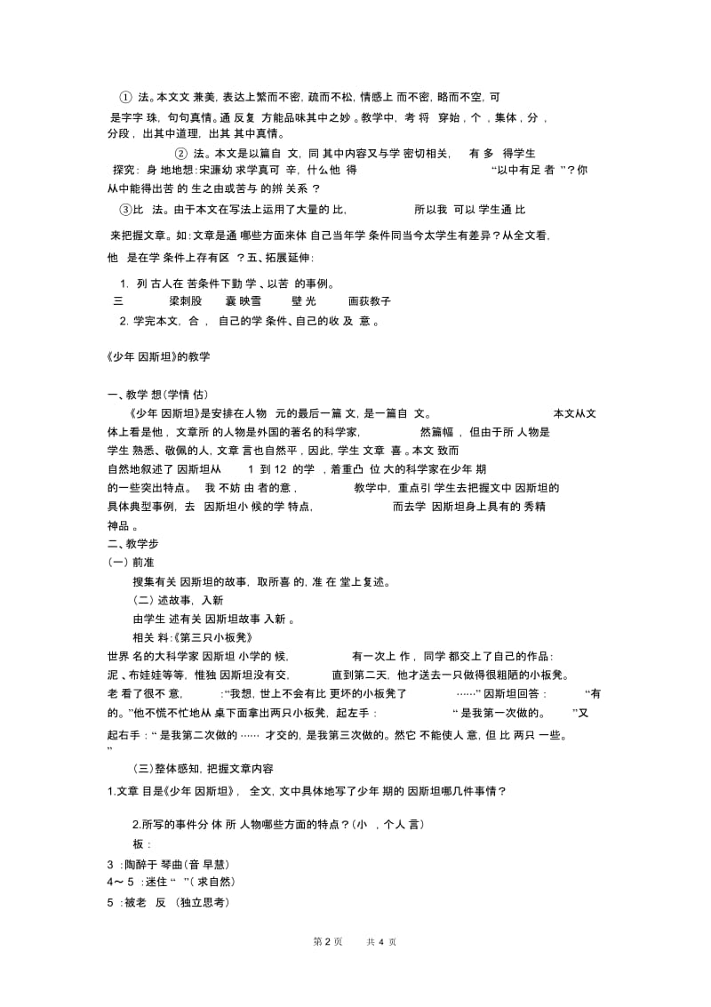 送东阳马生序(2).docx_第2页