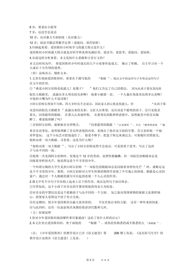 送东阳马生序(2).docx_第3页