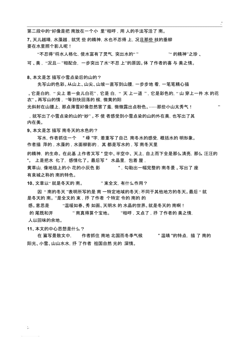 《济南的冬天》知识点集锦.docx_第2页
