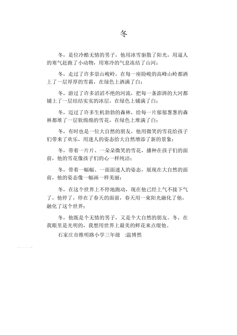 小学生写景习作范文：冬.docx_第1页