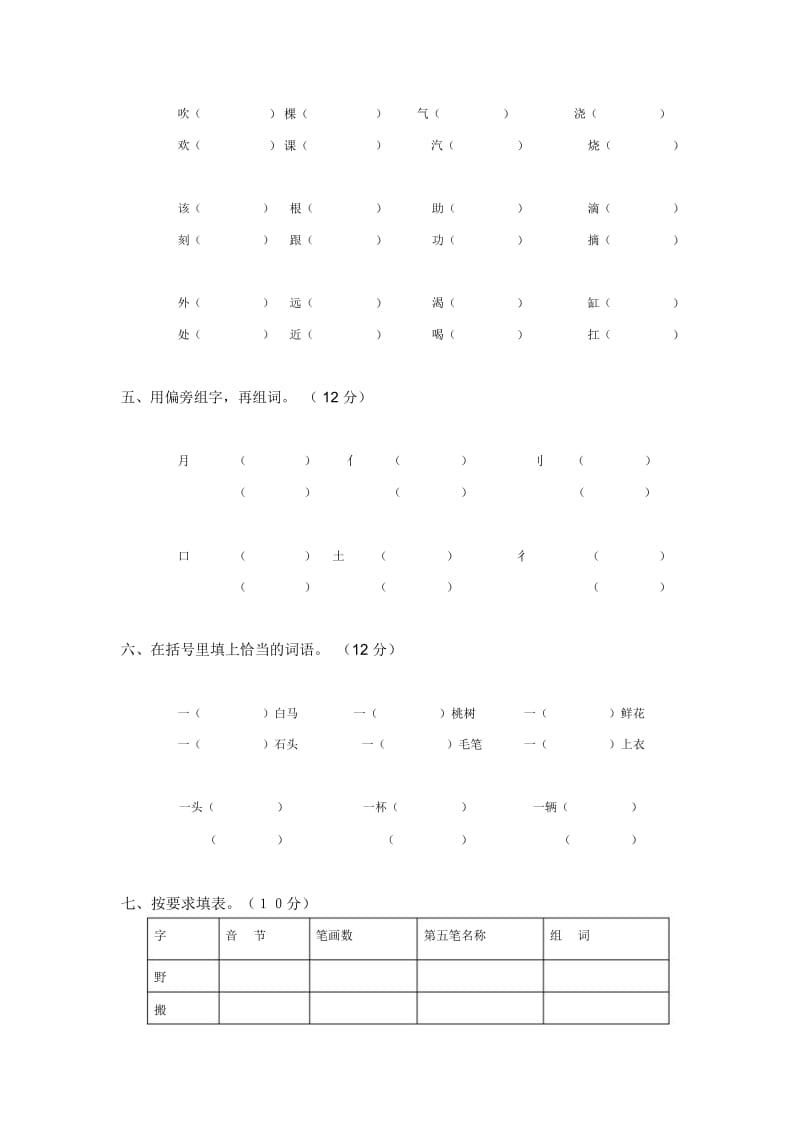 福建省南平市一年级语文竞赛卷(无答案).docx_第2页