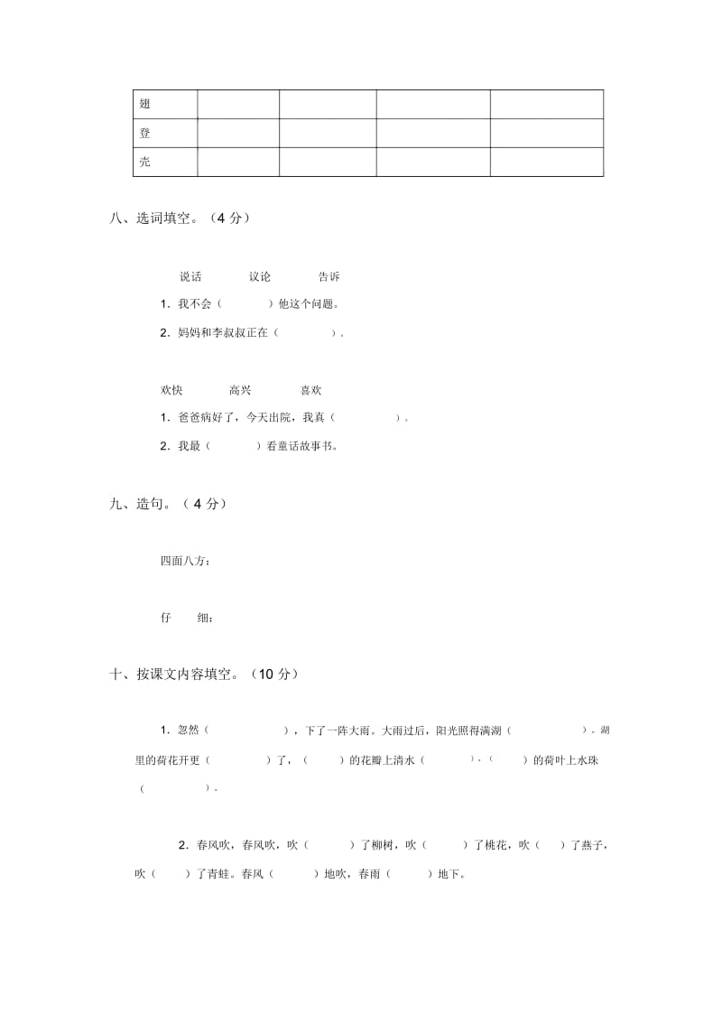 福建省南平市一年级语文竞赛卷(无答案).docx_第3页