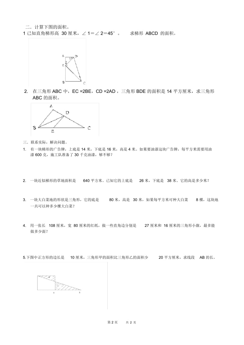 数学五年级(上)期末测试卷3.docx_第3页