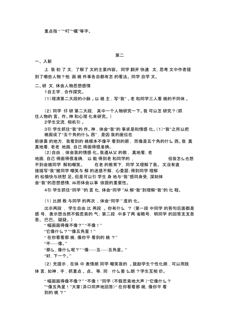 语文小学语文人教版(新课程标准)三年级下册第三组11画杨桃.docx_第2页