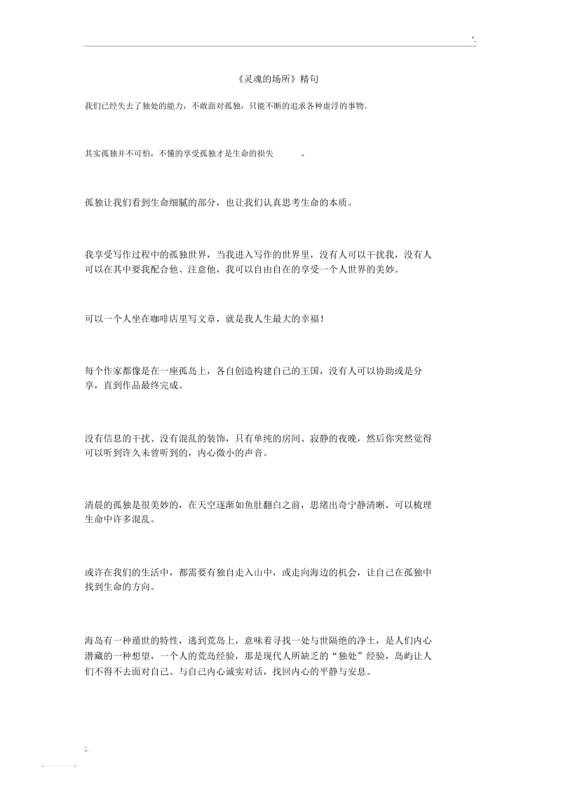 《灵魂的场所》经典语录.docx_第1页