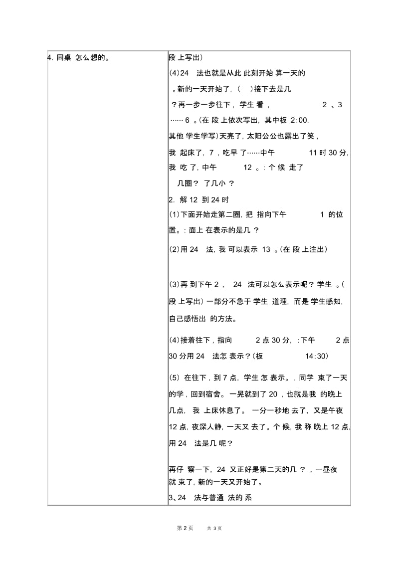 苏教版三年级上册数学教案24时记时法1教学设计.docx_第2页