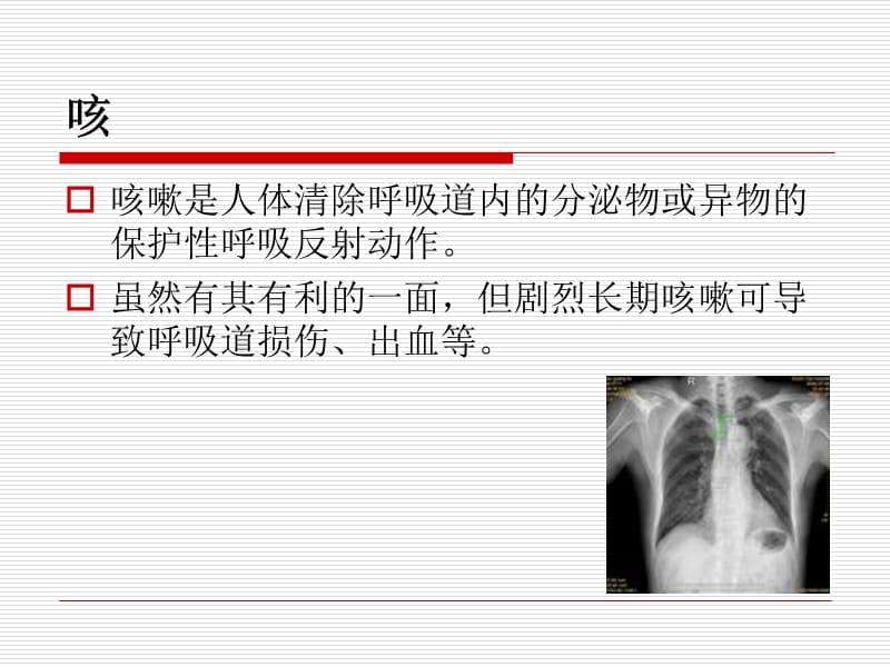 呼吸系统疾病的中医治疗；.ppt_第3页