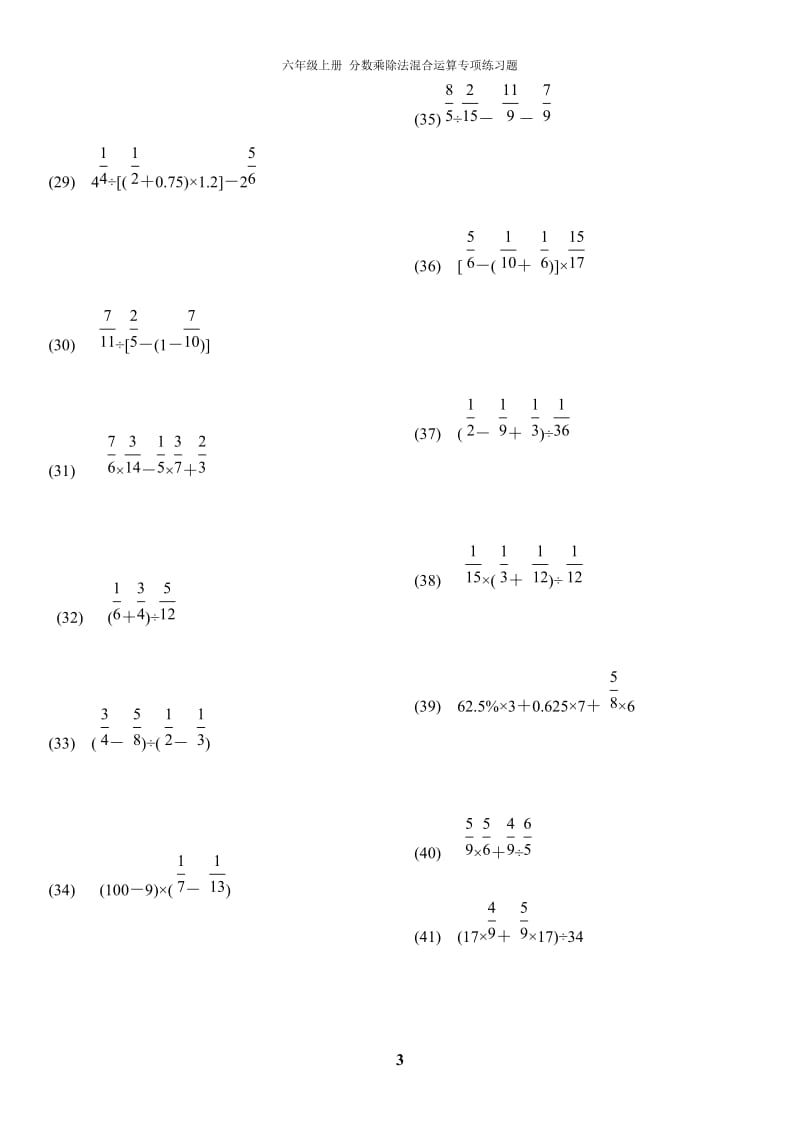 六年级上册分数乘除法混合运算专项练习题.docx_第3页