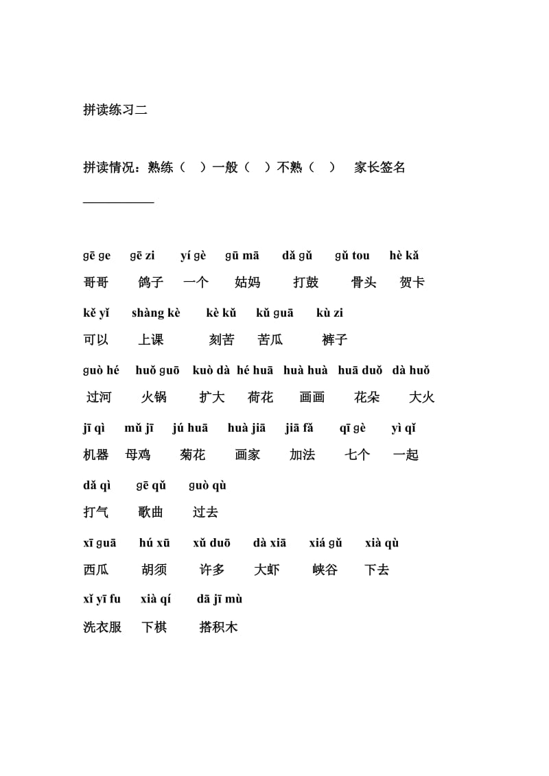 汉语拼音拼读练习；.docx_第2页