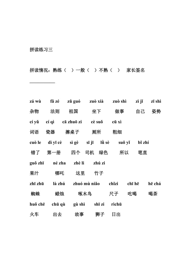 汉语拼音拼读练习；.docx_第3页