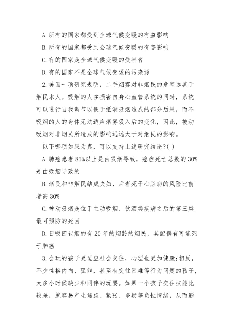 江苏政法干警逻辑判断训练题及答案 - 公共管理 - .docx_第2页