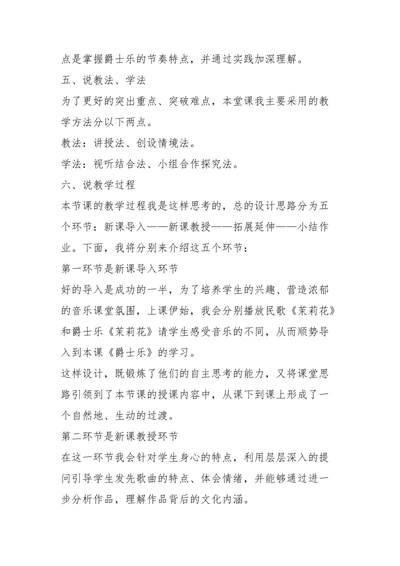 x广东教师招聘面试爵士乐说课稿 - 教科文体 - .docx_第3页