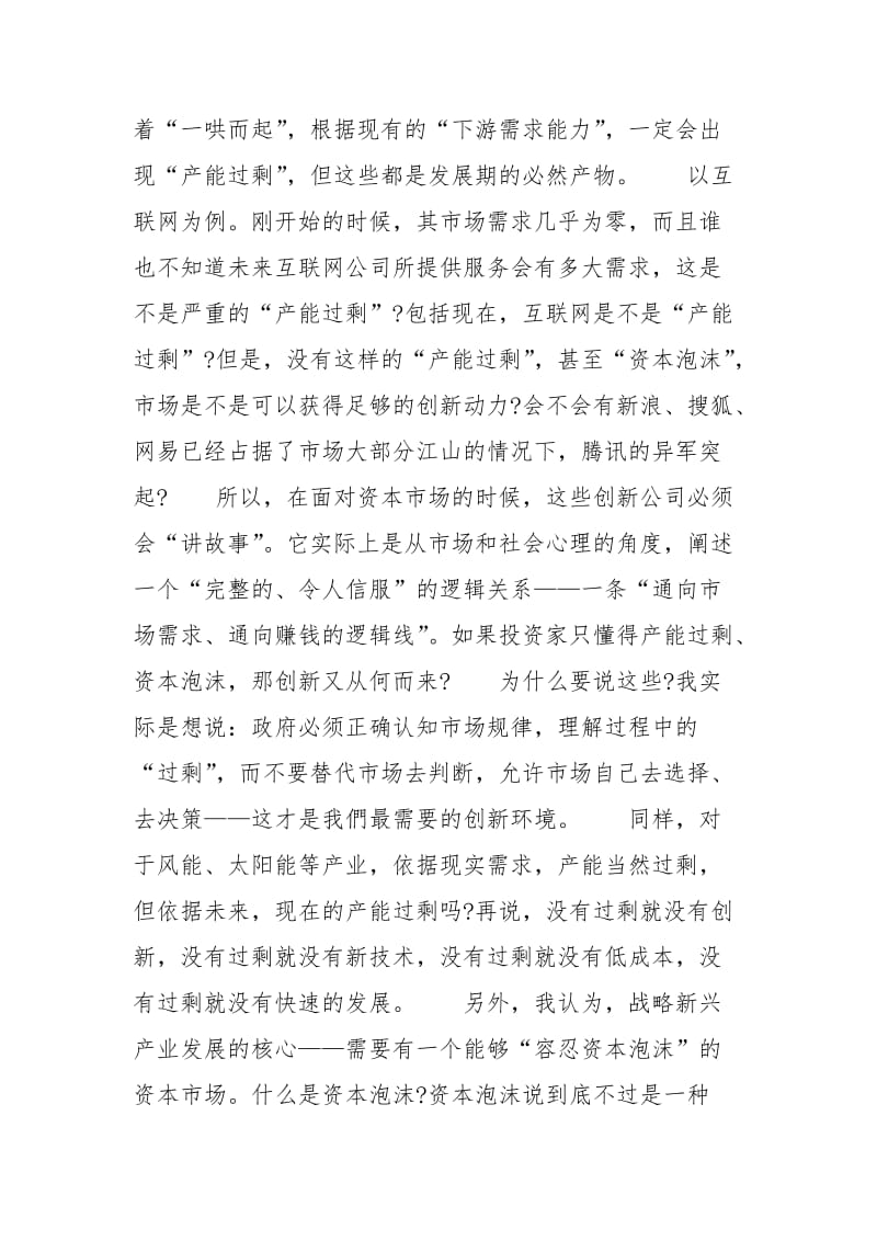 中国战略新兴产业所需要的矿产资源_新兴产业最需要什么环节.docx_第2页