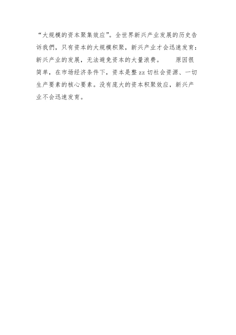 中国战略新兴产业所需要的矿产资源_新兴产业最需要什么环节.docx_第3页