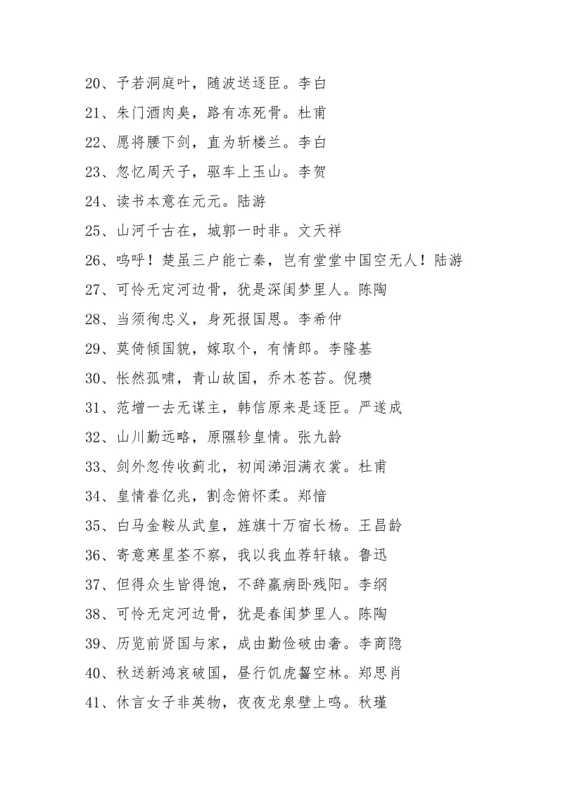 中国的爱国名人名言-爰国名言中国.docx_第2页