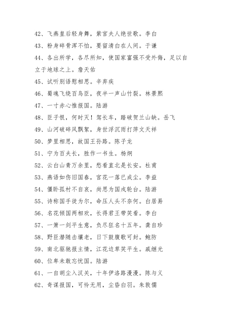 中国的爱国名人名言-爰国名言中国.docx_第3页