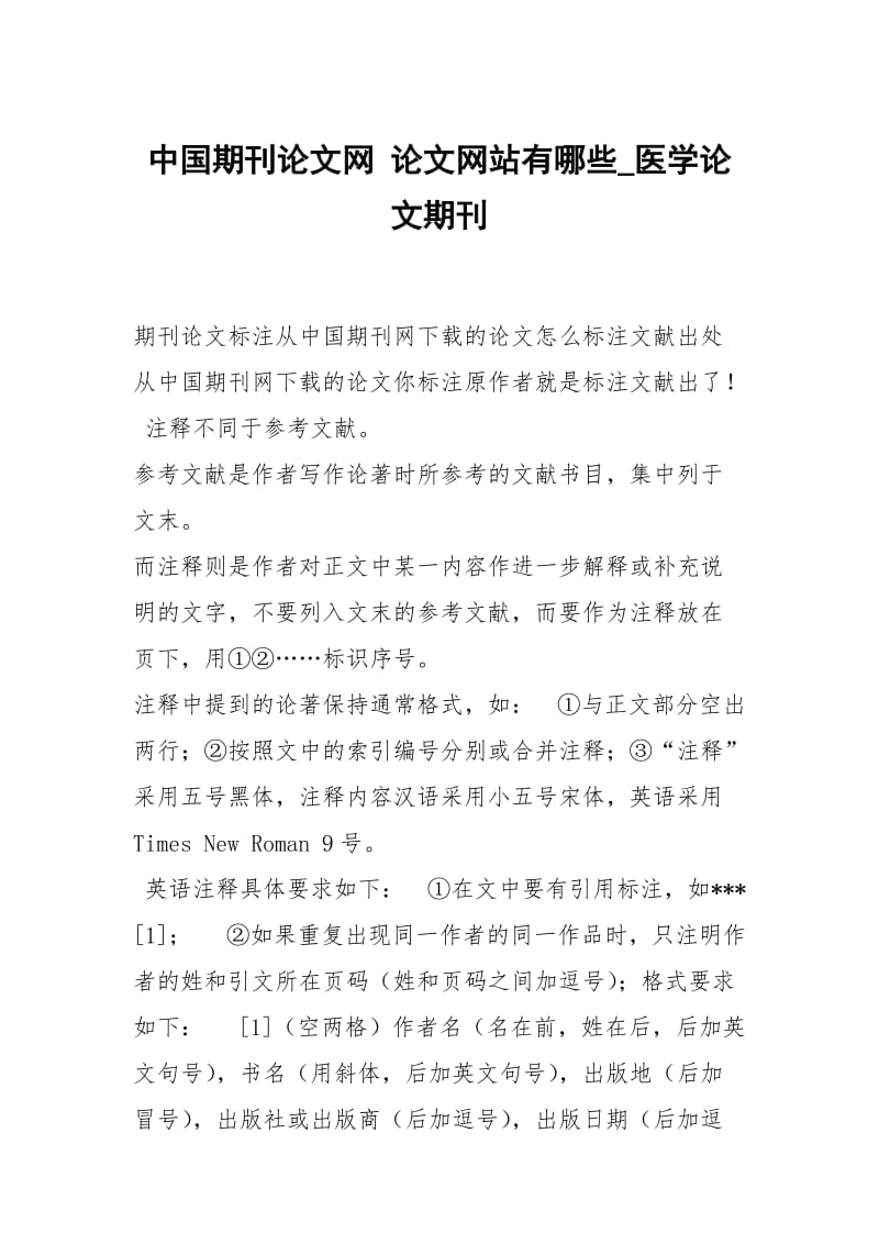 中国期刊论文网 论文网站有哪些_医学论文期刊.docx_第1页