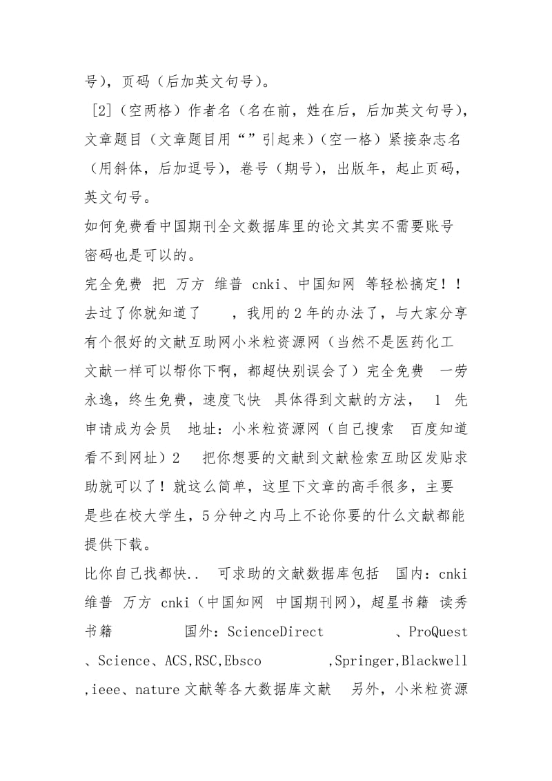 中国期刊论文网 论文网站有哪些_医学论文期刊.docx_第2页