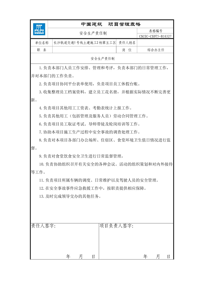 项目综合办主任.doc_第1页